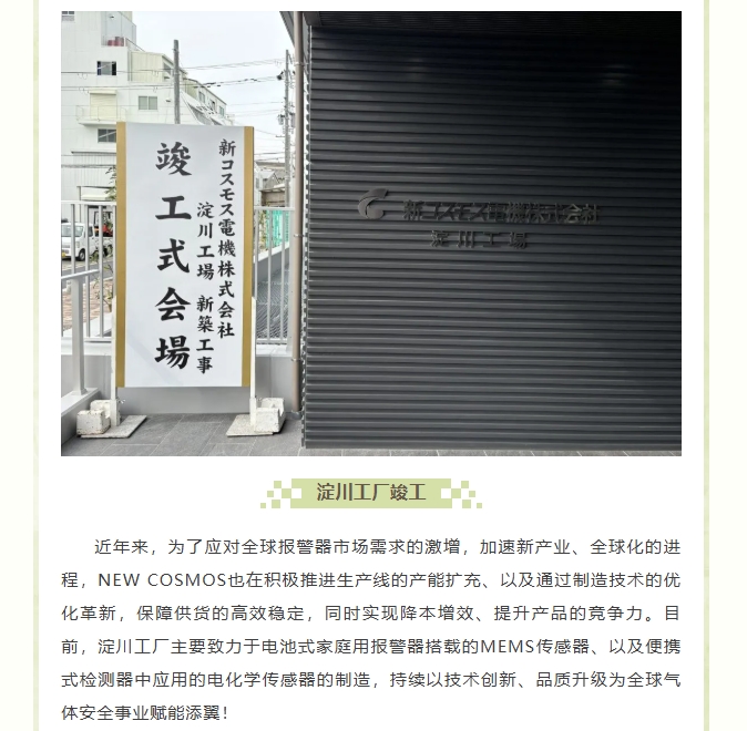 热烈庆贺新宇宙淀川新工厂开业！(图6)