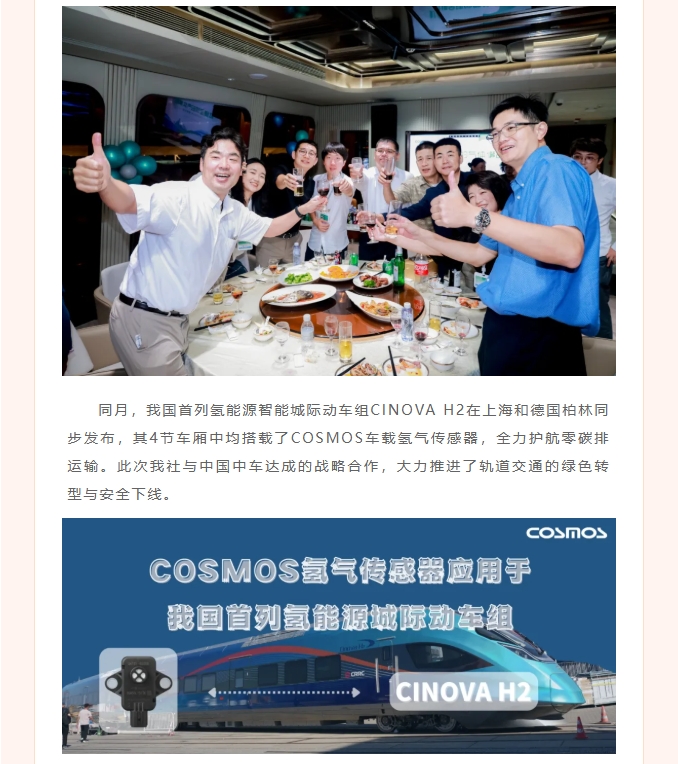 跨越山海，终见曙光——COSMOS企业年度回顾篇！(图8)