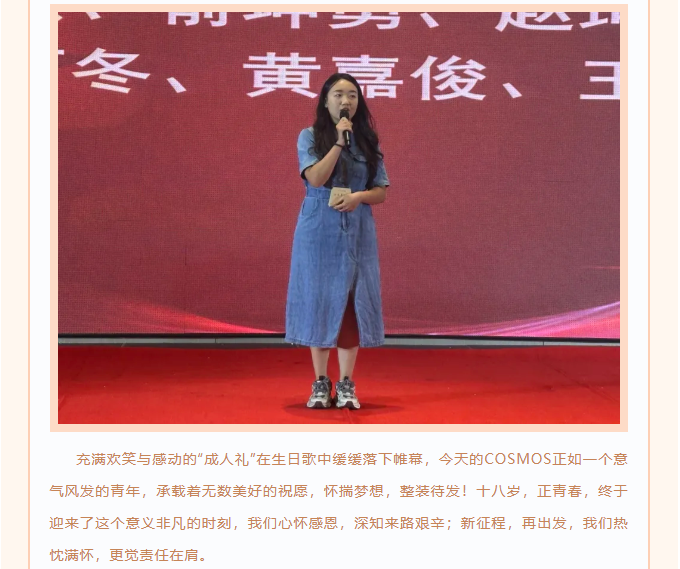 感恩有你，一路同行——热烈庆贺COSMOS成立18周年、首届歌唱大赛圆满成功！(图14)