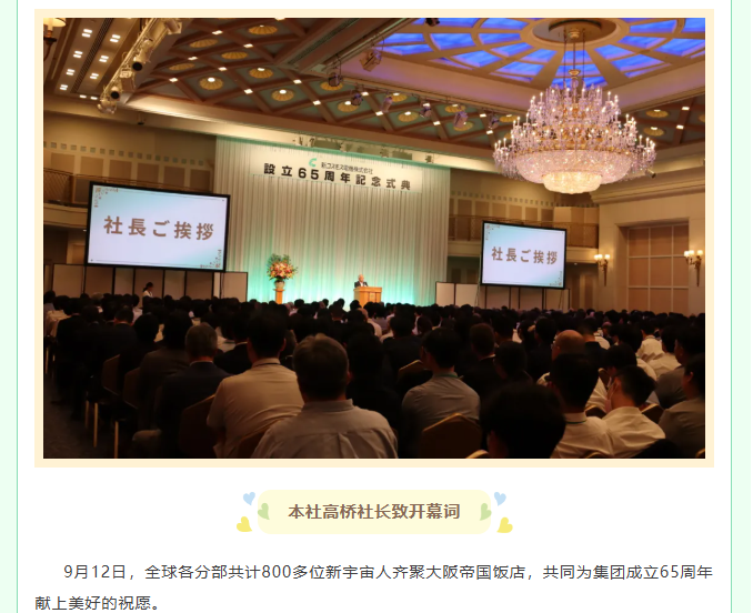 热烈庆贺新宇宙电机集团成立65周年、2025全球峰会圆满成功！(图8)