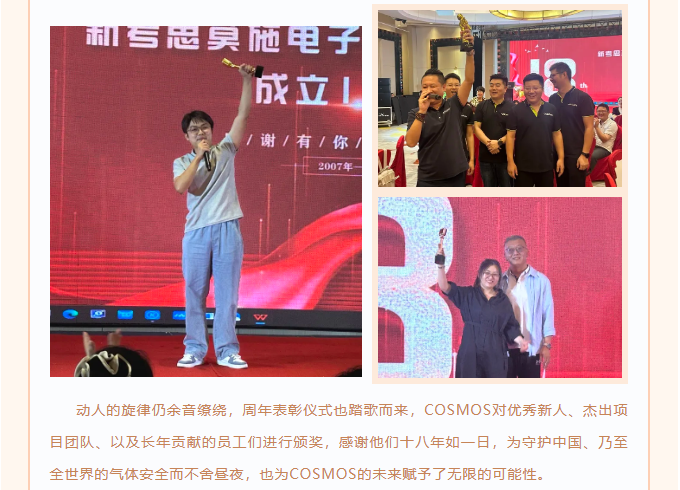 感恩有你，一路同行——热烈庆贺COSMOS成立18周年、首届歌唱大赛圆满成功！(图5)