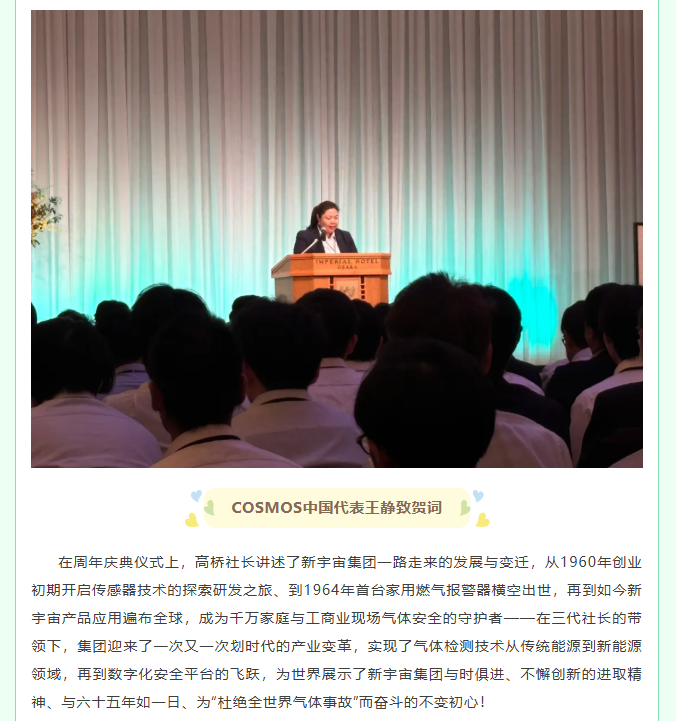 热烈庆贺新宇宙电机集团成立65周年、2025全球峰会圆满成功！(图9)