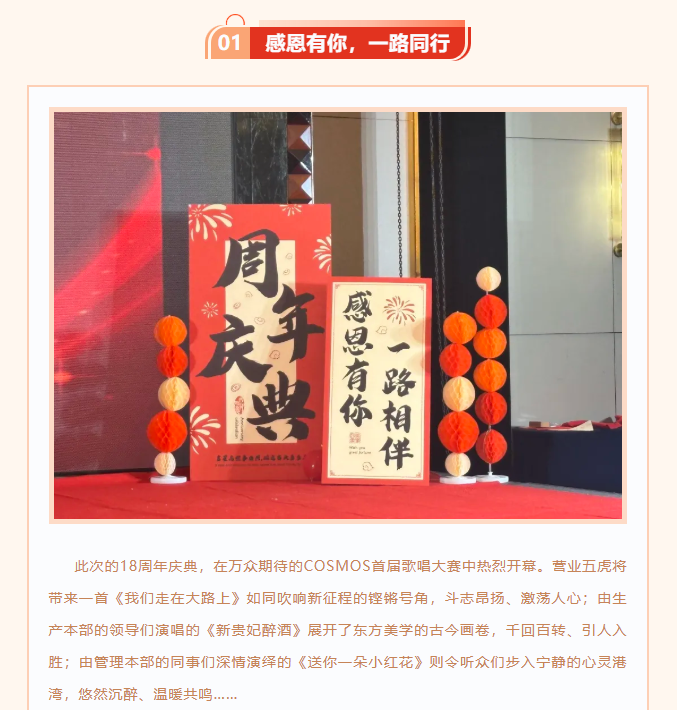 感恩有你，一路同行——热烈庆贺COSMOS成立18周年、首届歌唱大赛圆满成功！(图2)