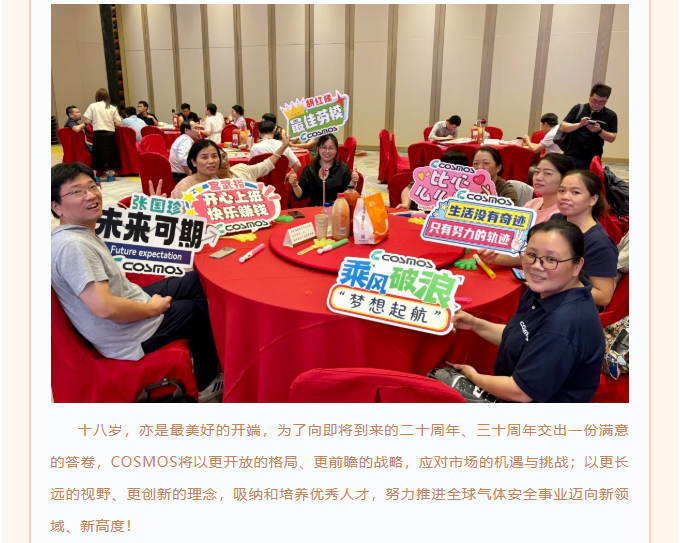 感恩有你，一路同行——热烈庆贺COSMOS成立18周年、首届歌唱大赛圆满成功！(图15)