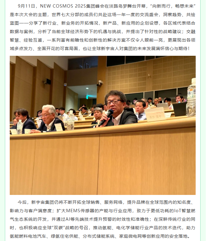 热烈庆贺新宇宙电机集团成立65周年、2025全球峰会圆满成功！(图3)