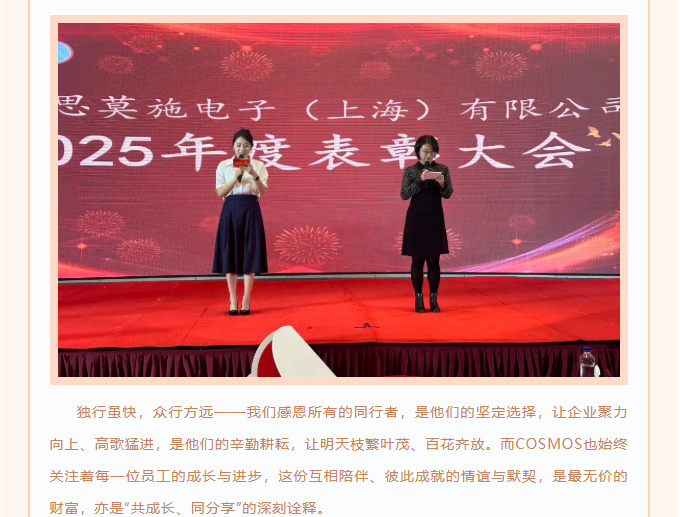 感恩有你，一路同行——热烈庆贺COSMOS成立18周年、首届歌唱大赛圆满成功！(图6)