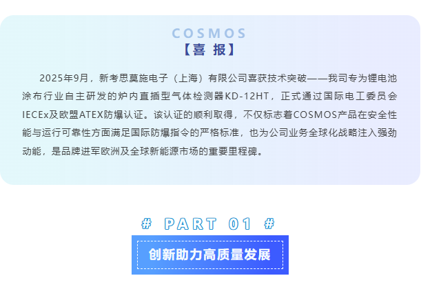 COSMOS锂电池行业检测产品荣获IECEx、ATEX双认证！(图1)