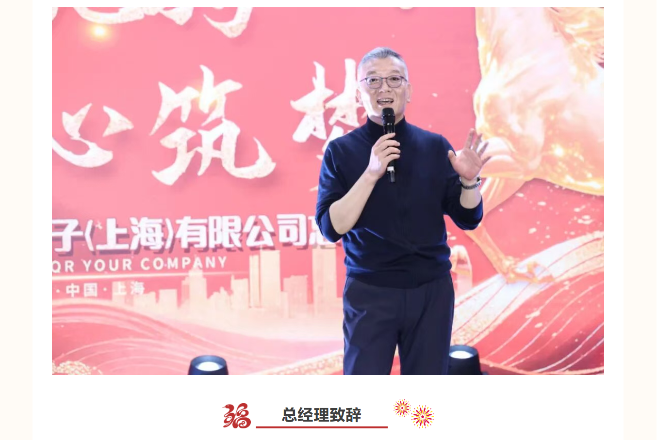 【骐骥驰骋・同心筑梦】新考思莫施电子（上海）有限公司忘年会(图11)