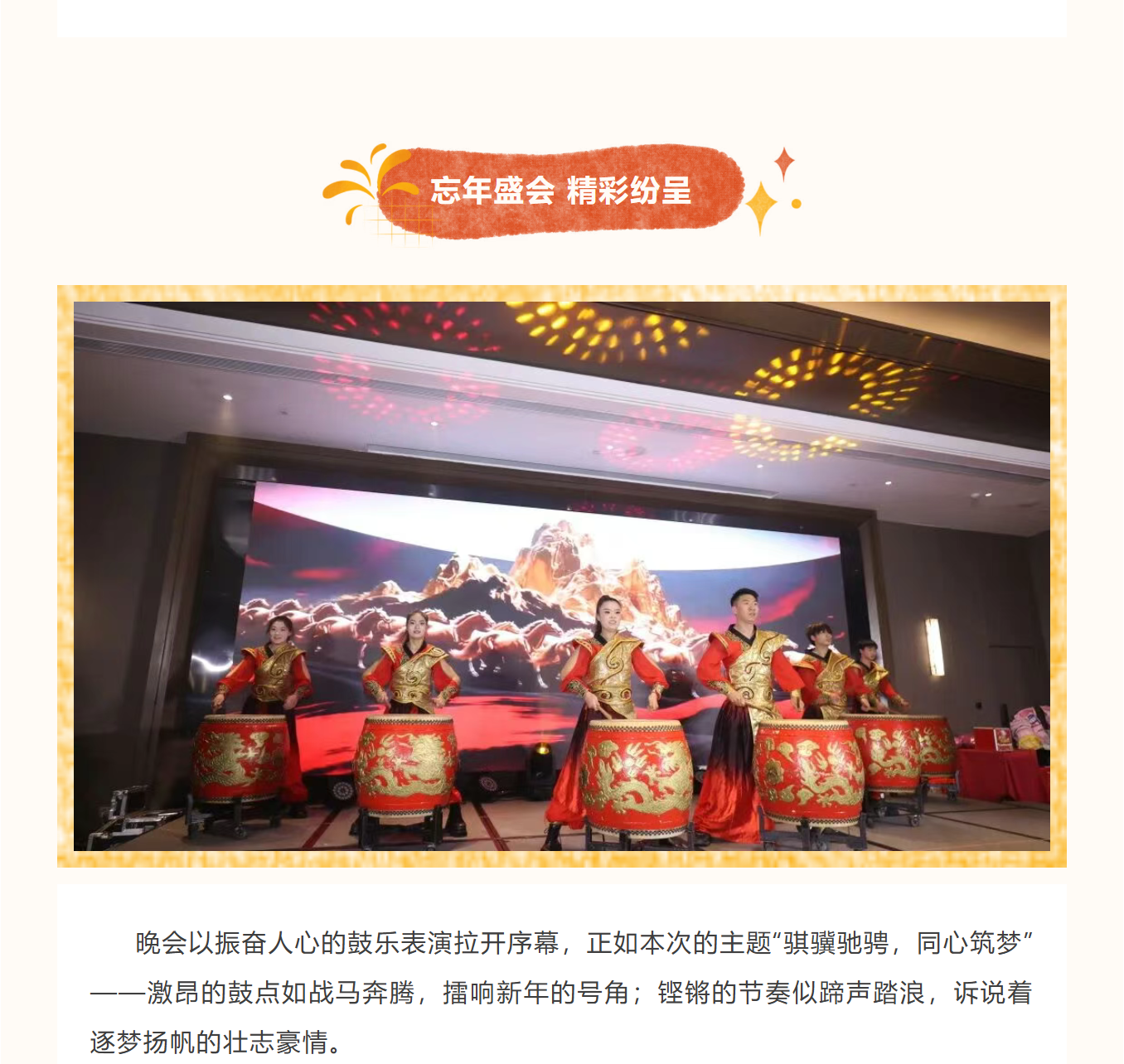 【骐骥驰骋・同心筑梦】新考思莫施电子（上海）有限公司忘年会(图8)