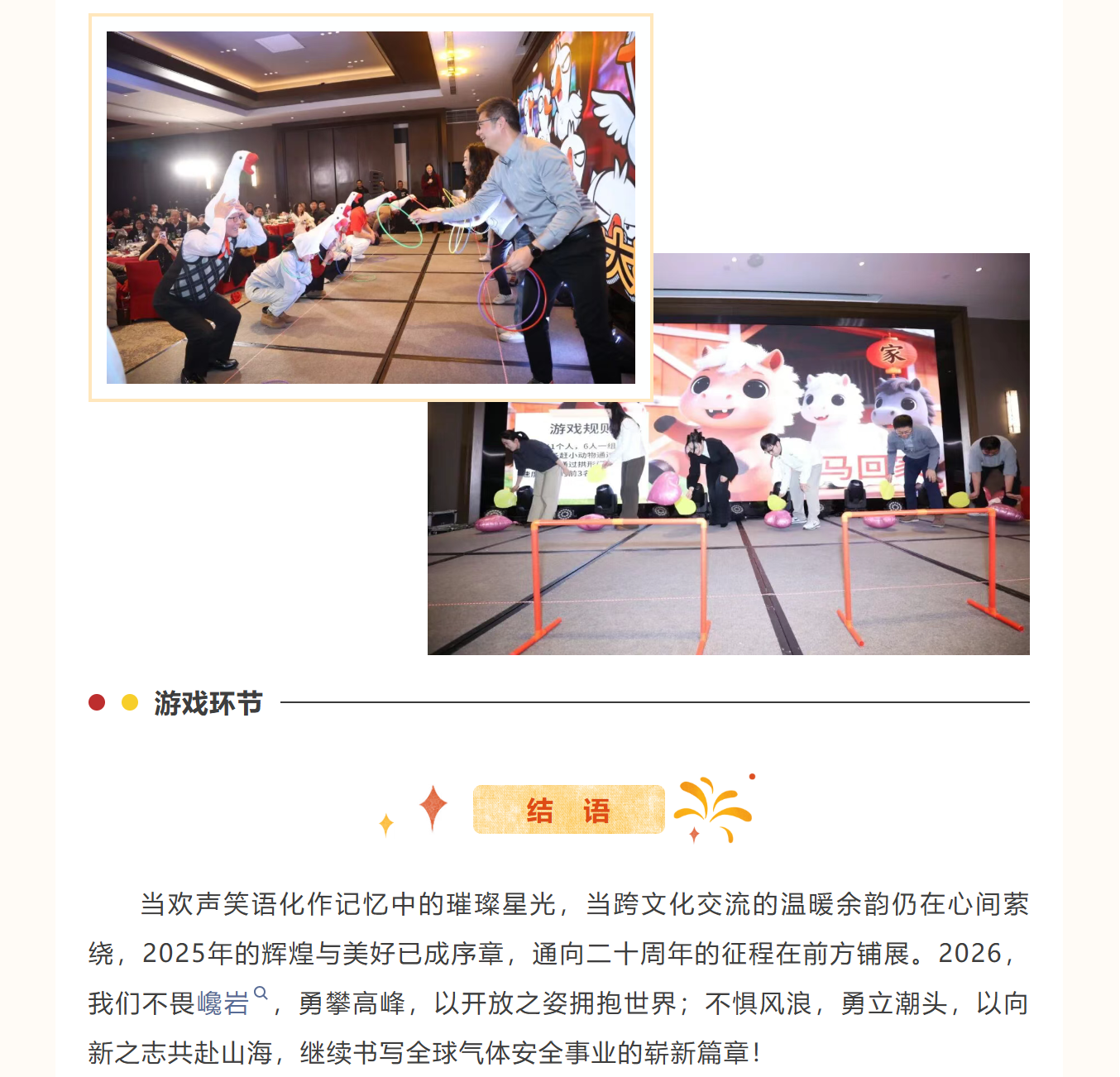 【骐骥驰骋・同心筑梦】新考思莫施电子（上海）有限公司忘年会(图15)