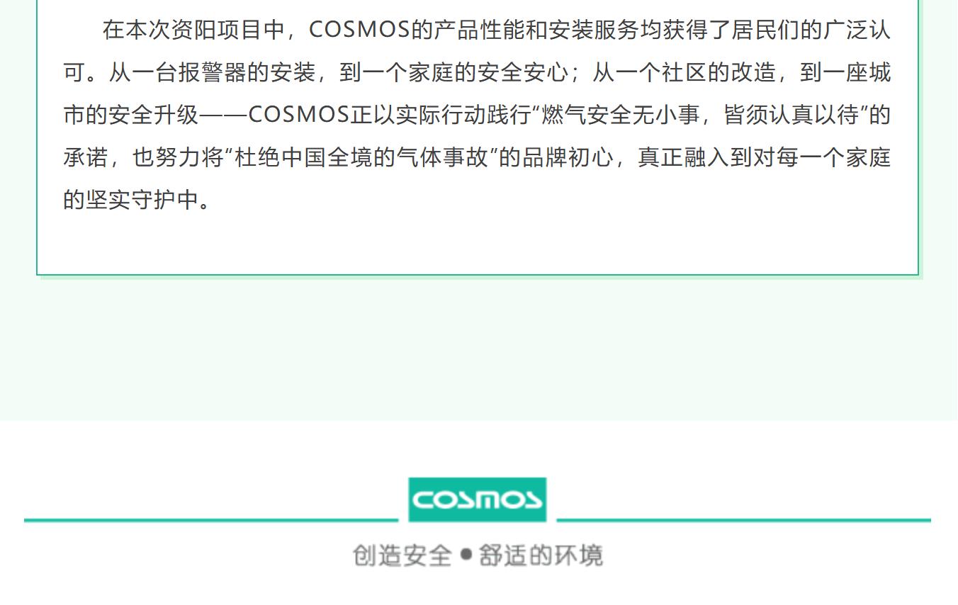 COSMOS参与资阳城区燃气安全设施新装项目(图10)